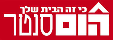 לוגו של הום סנטר הום סנטר