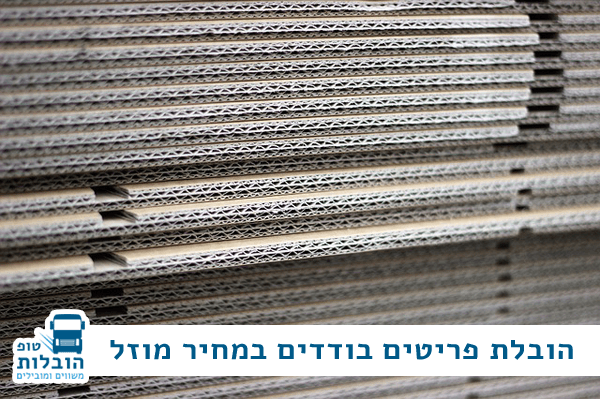 הובלה של פריטים בודדים במחיר מוזל! באנר טופ הובלות