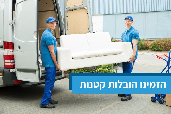 הובלות קטנות באנר הובלות קטנות